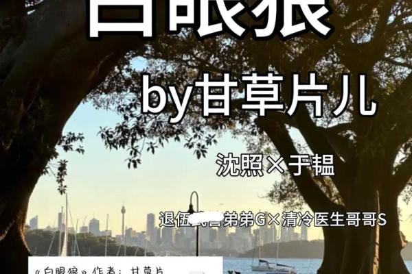 白眼狼八字 你是否遇见了一个白眼狼