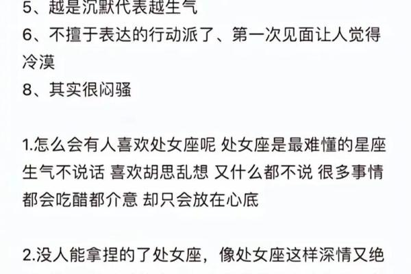 处女座一般会暗恋哪个星座