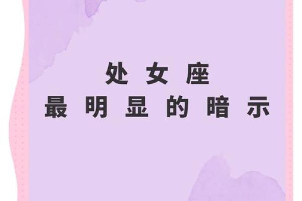 处女座一般会暗恋哪个星座