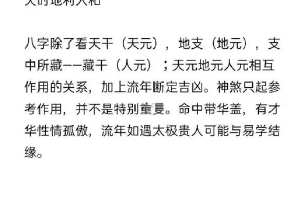 生辰八字：探秘命运的神秘密码