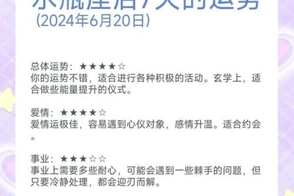 星座运势之一人
