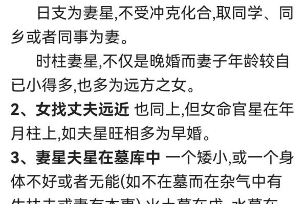 八字测配偶