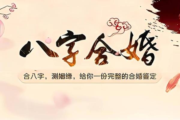 八字与生活