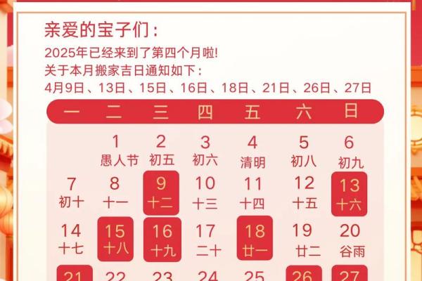 5月份搬家入伙选择吉日