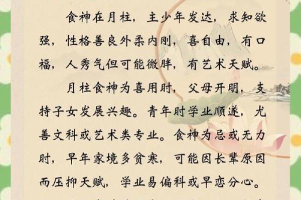 双食神八字查法详解：掌握五行属性，洞彻运势走向