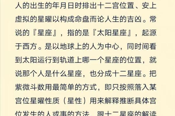 紫薇斗数算命详解