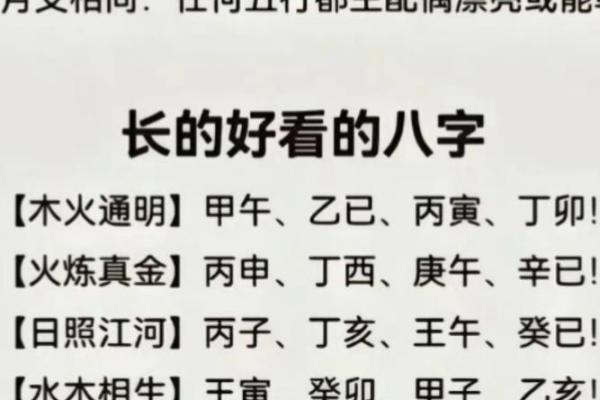 八字看人