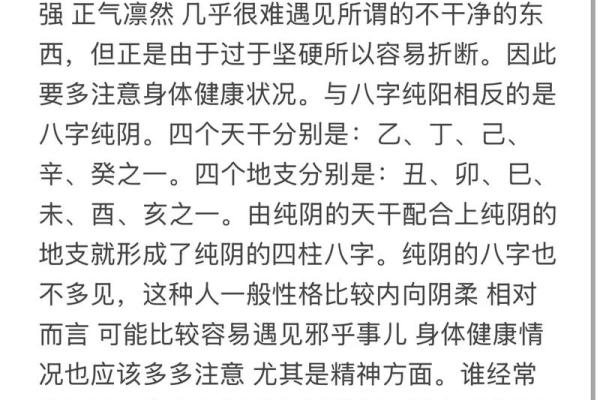 八字纯阴，运势如何？