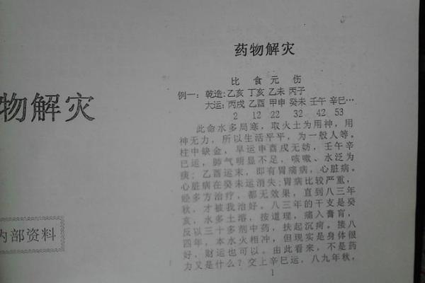 紫微斗数之略谈趋吉避凶及解灾-积善的方法 紫微斗数之略谈趋吉避凶及解灾-积善的方法