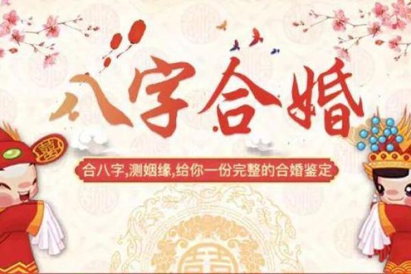 生肖八字合婚