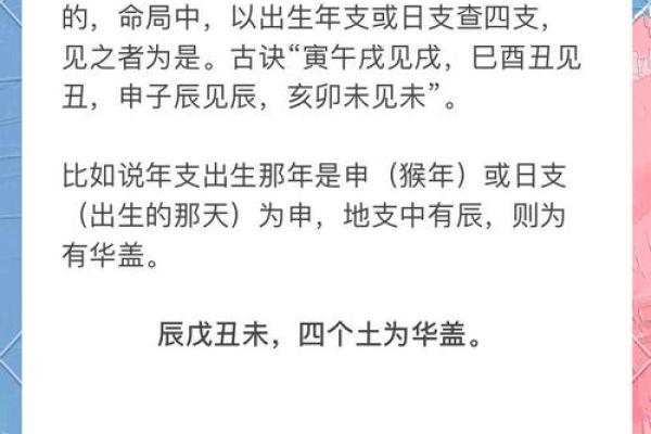 八字华盖