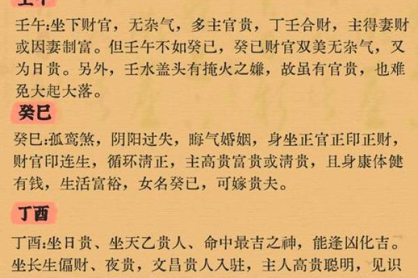八字日柱壬子的命理详批