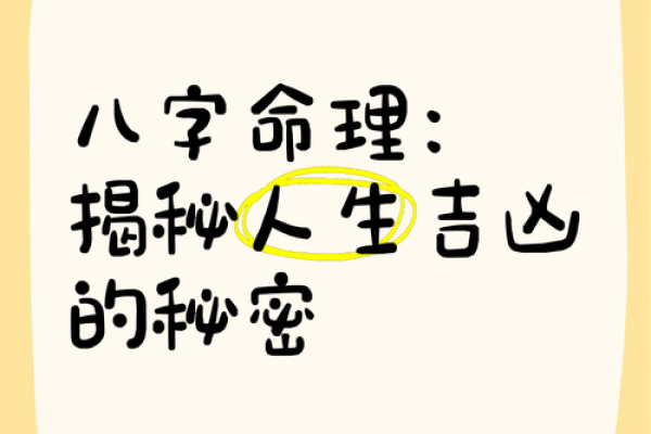 八字揭秘杂谈37