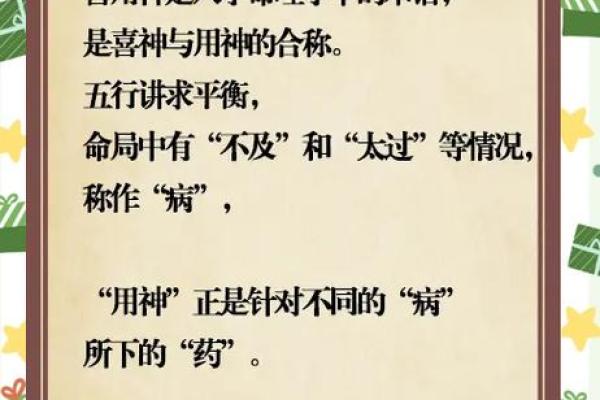 对方的八字是自己的喜用神