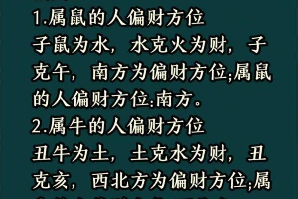哪些八字是偏财的命局