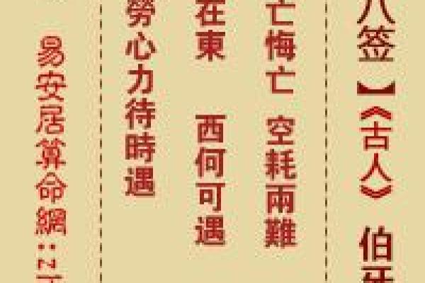 八卦灵签解签第四签