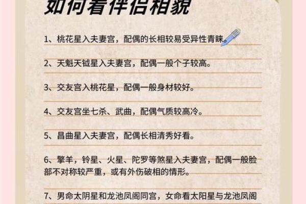 紫薇斗数桃花星6