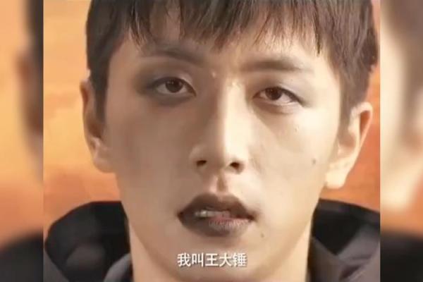 王大锤搞笑算命