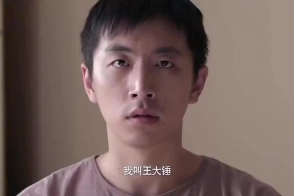 王大锤搞笑算命