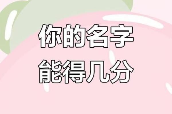 名字打分免费测试最准