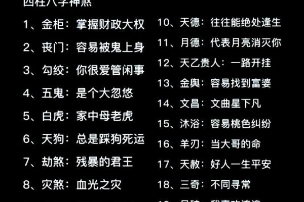 四柱神煞！八字中最厉害的五大神煞