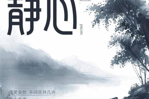 静心八字句