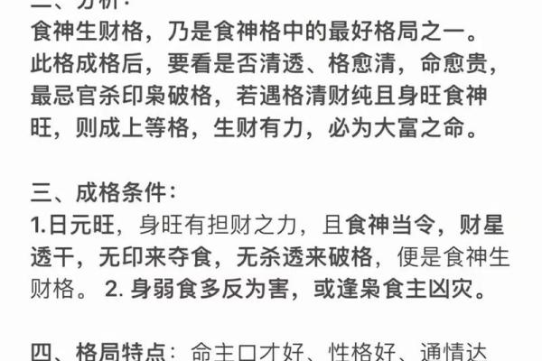 食神是什么意思在八字里