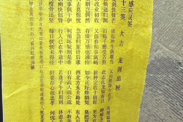 观音灵签45签全解