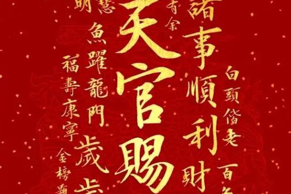 风水上挂天官赐福的的作用禁忌