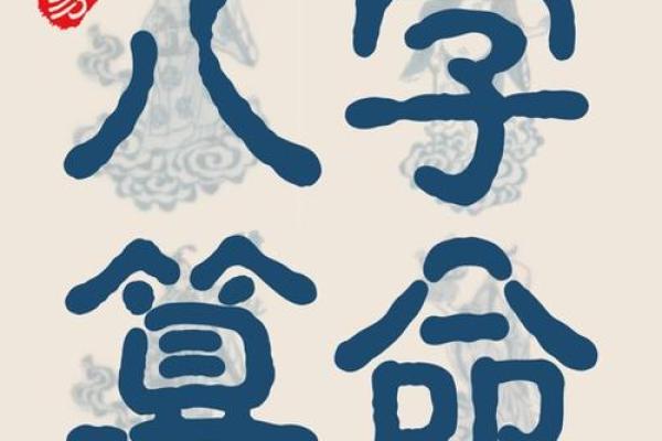 在线批八字