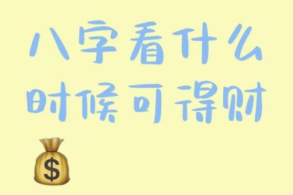 财运好八字