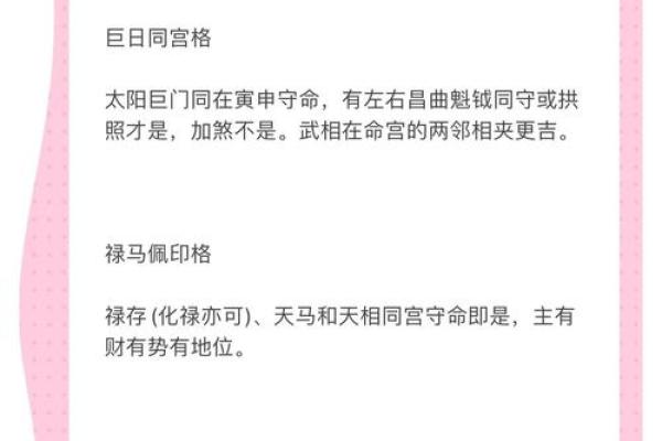 紫薇斗数巨富的条件
