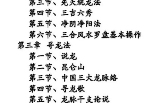 纳气风水资料