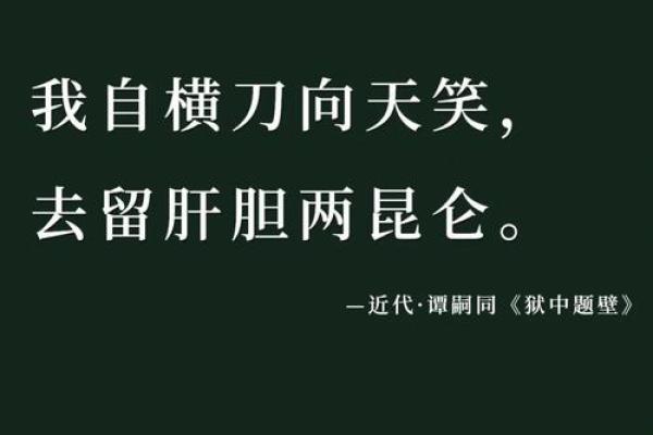 谭嗣同八字