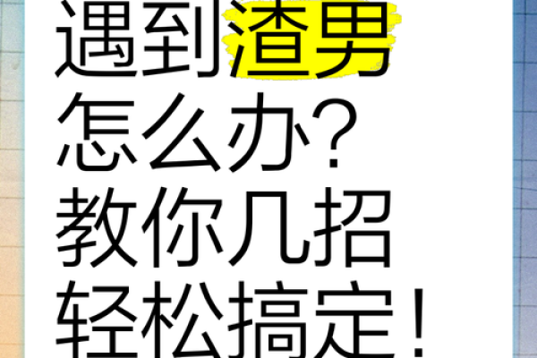 测试你会遇到渣男吗,测试渣男的问题