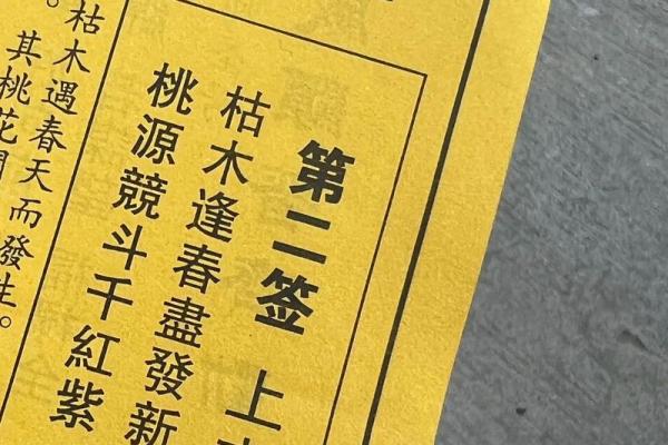 黄大仙灵签98姻缘