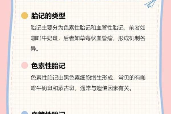 风水学上胎记中的有说明什么