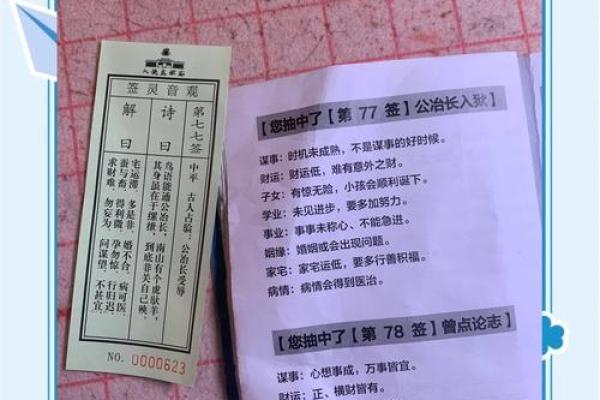 老君灵签第八十二签