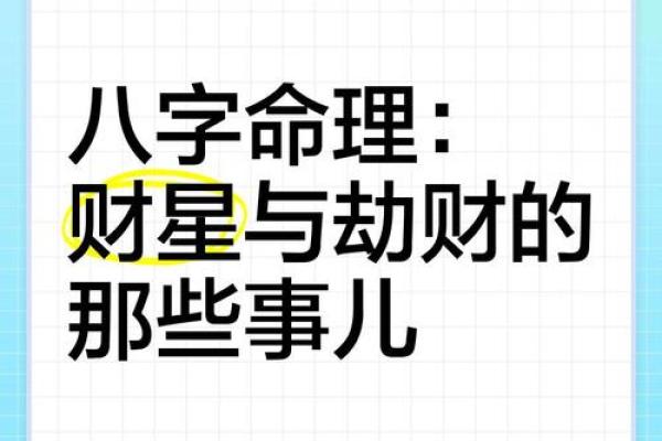 旺财八字