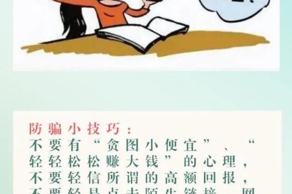 防骗小故事-算命