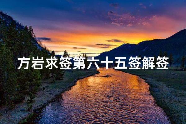 方岩灵签68