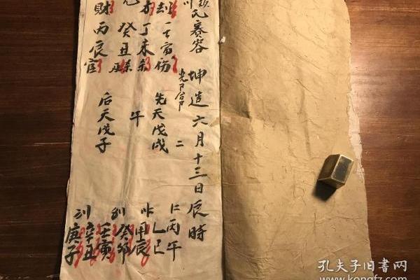 算命命薄