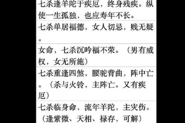 紫薇斗数七杀星