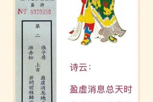 王爷灵签第三十一签求财