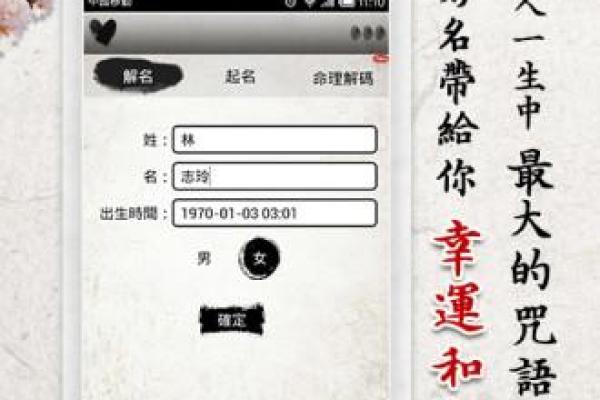 生辰八字起名软件