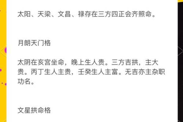 紫薇斗数不发富