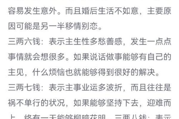 称骨算命详细解释