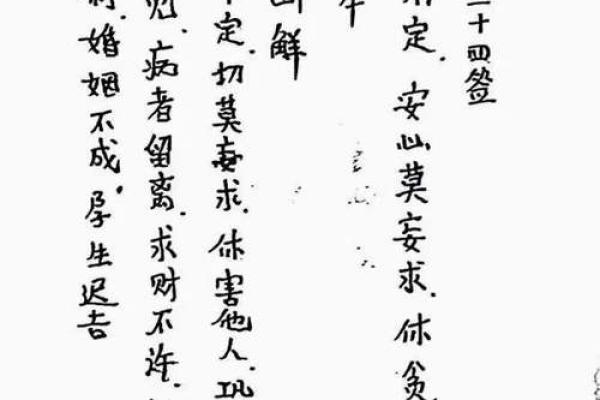 道教灵签一百签注释