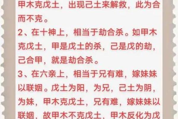 八字相合