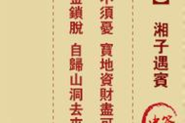 观音灵签第三十一签求解